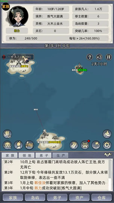 修仙家族模拟器官方正版