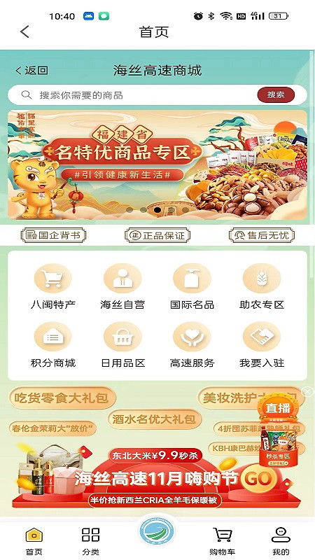 福建高速app