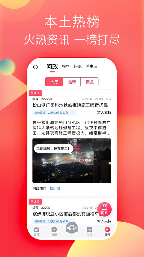 知东莞app