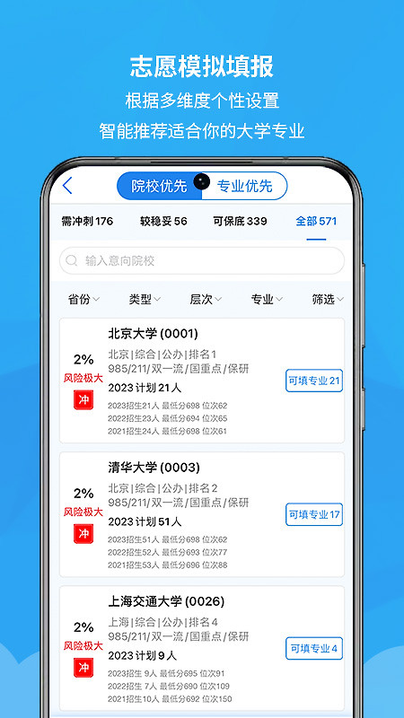 锦宏高考app