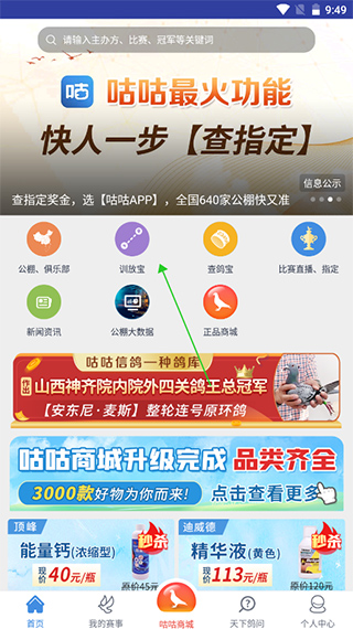 咕咕信鸽app