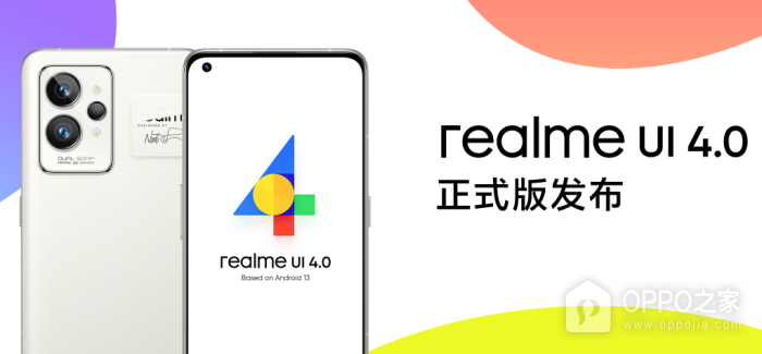 realme UI 4.0正式版更新时间