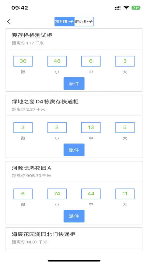 爽存快递员app