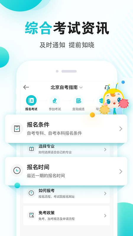 自考365app