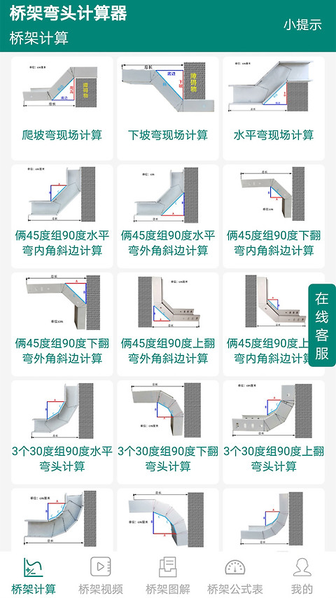 桥架弯头计算器app