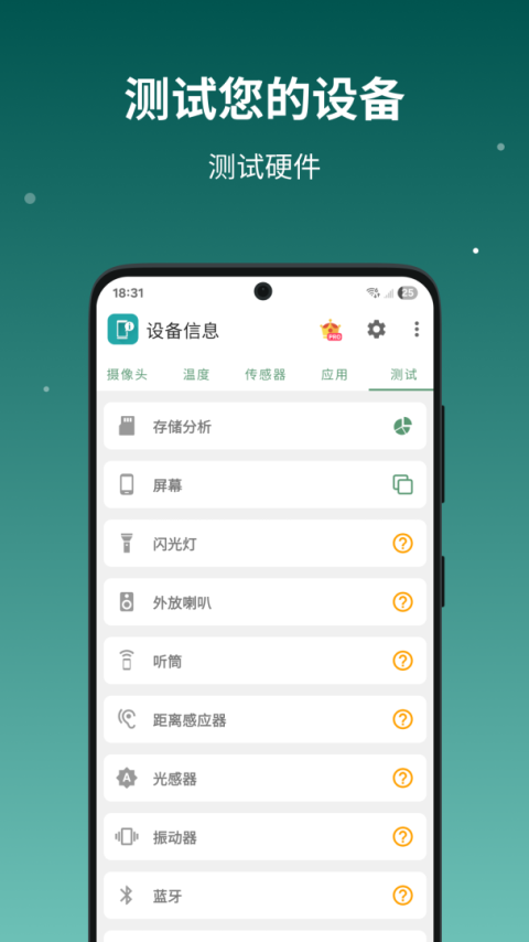 设备信息app官方版