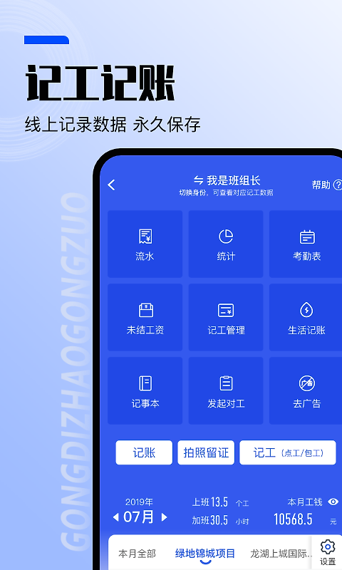 工地找工作app