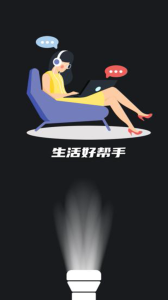 超级手电筒app