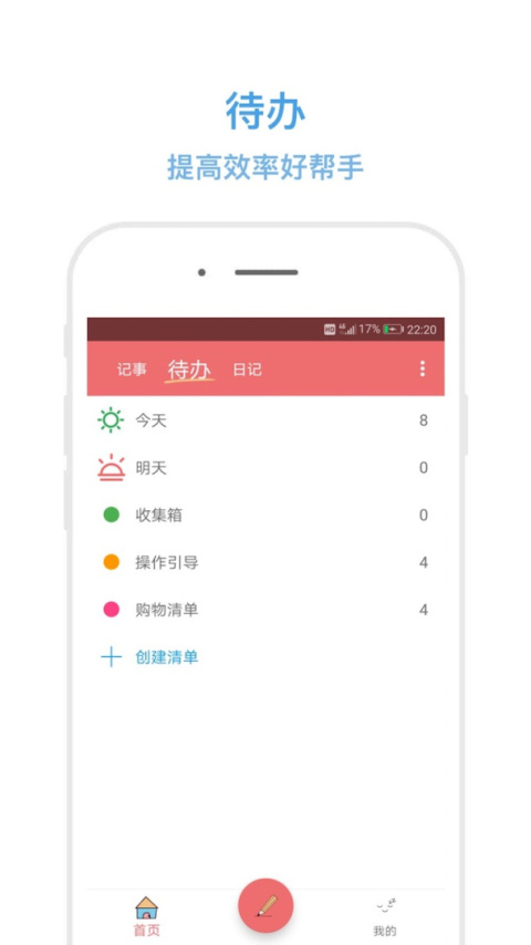 秒记记事app