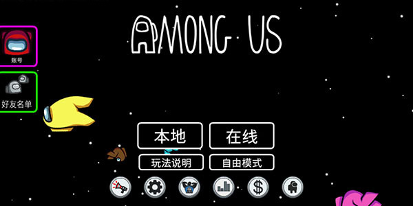 among us官方正版