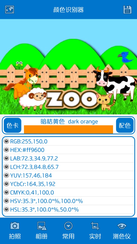 颜色识别器app