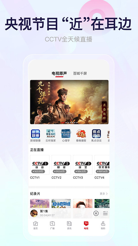 云听收音机app