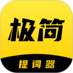 极简提词器app