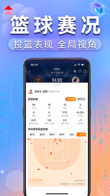 出奇体育安卓版