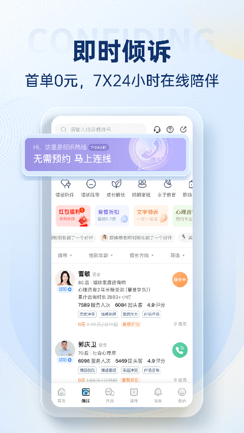 心理咨询壹点灵app