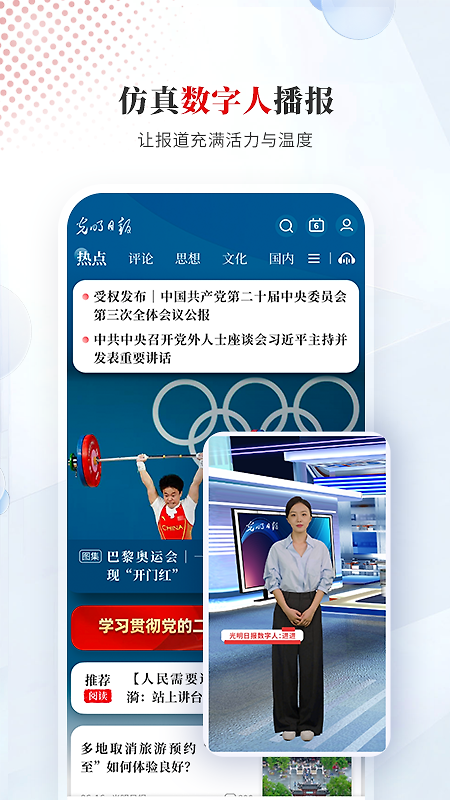 光明日报app