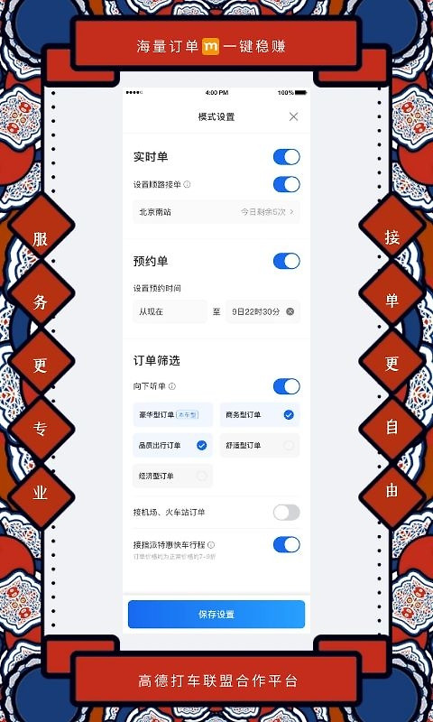 添猫司机app