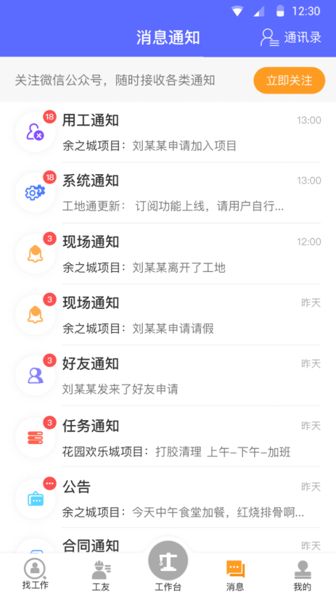 工地通app官方版
