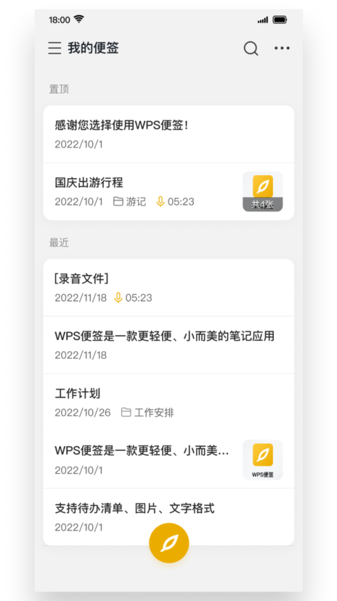 WPS便签app