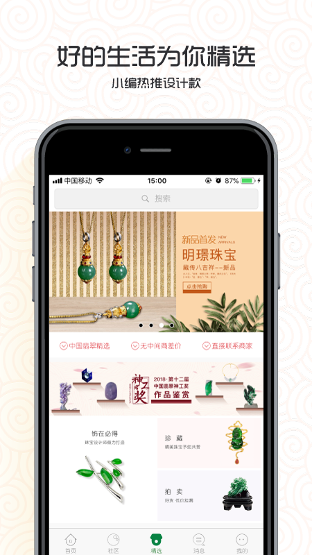 中国翡翠app