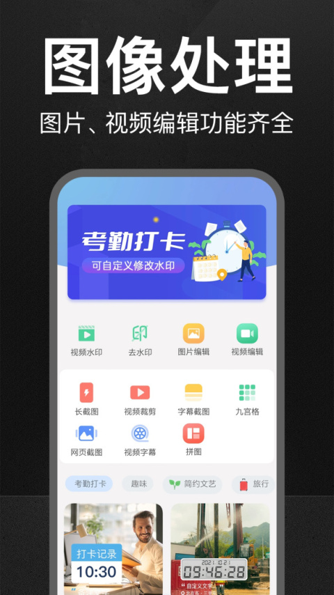 万能水印打卡相机app