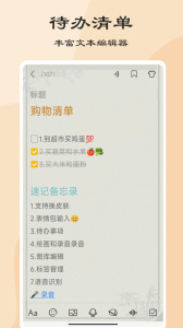 速记备忘录app