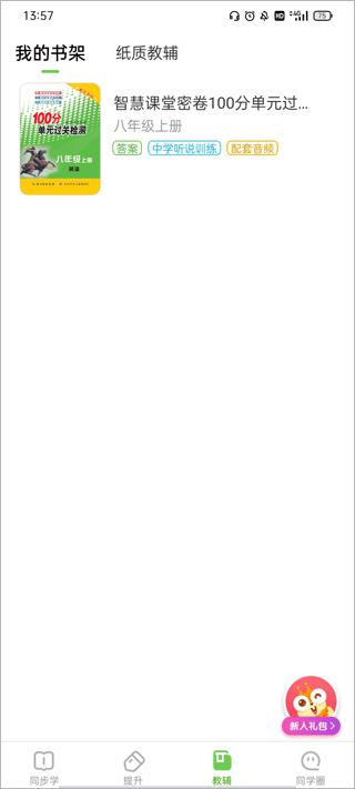 长少学习app