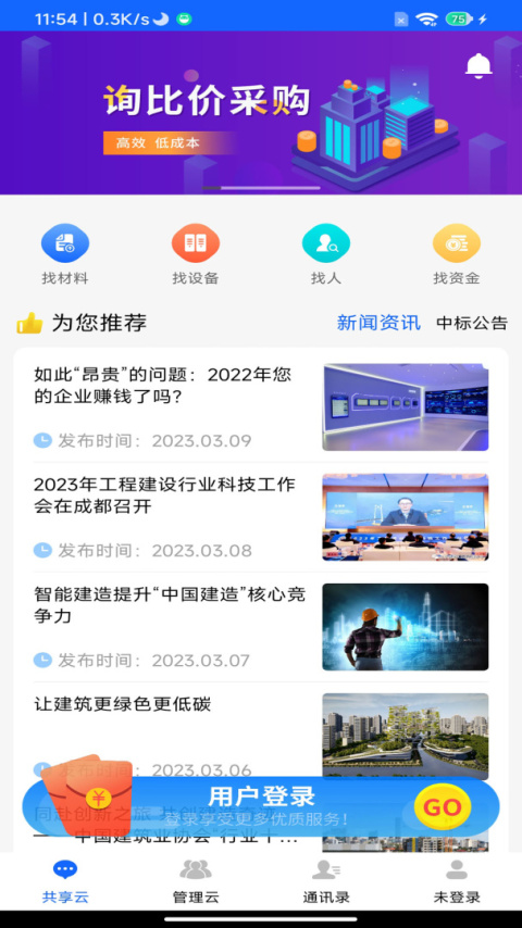 慧筑云安卓版