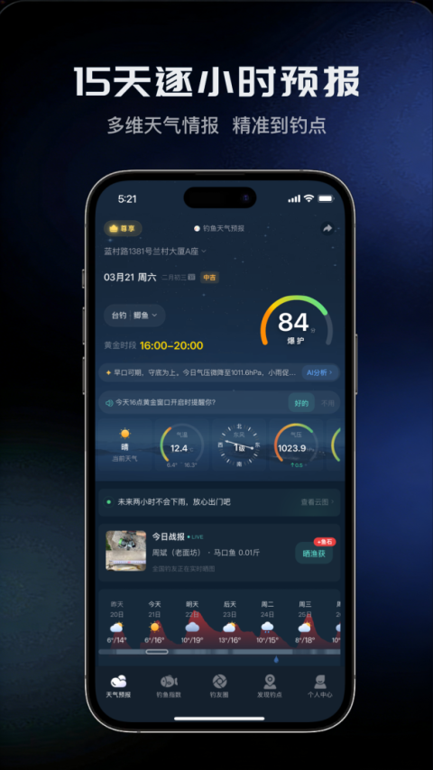 钓鱼天气预报app