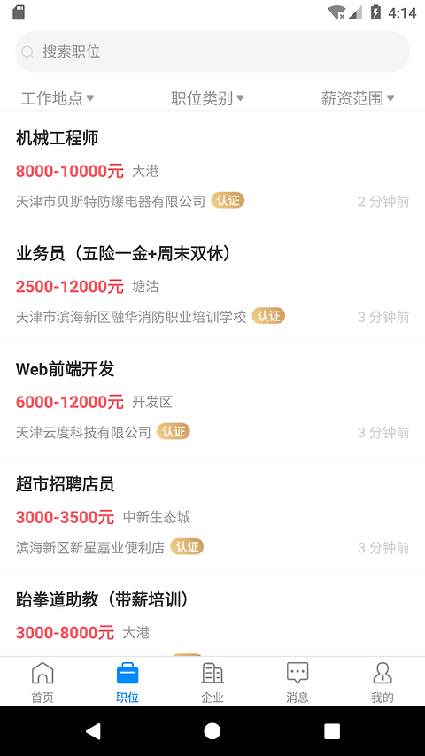 滨海直聘app