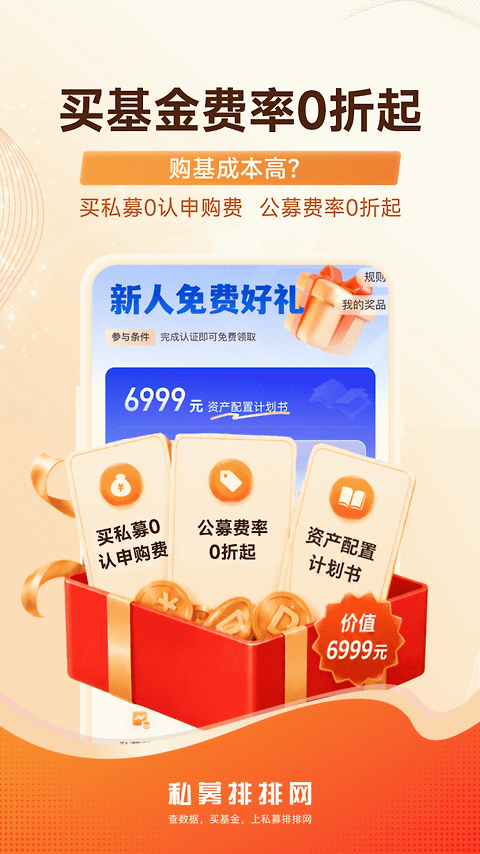 私募排排网app