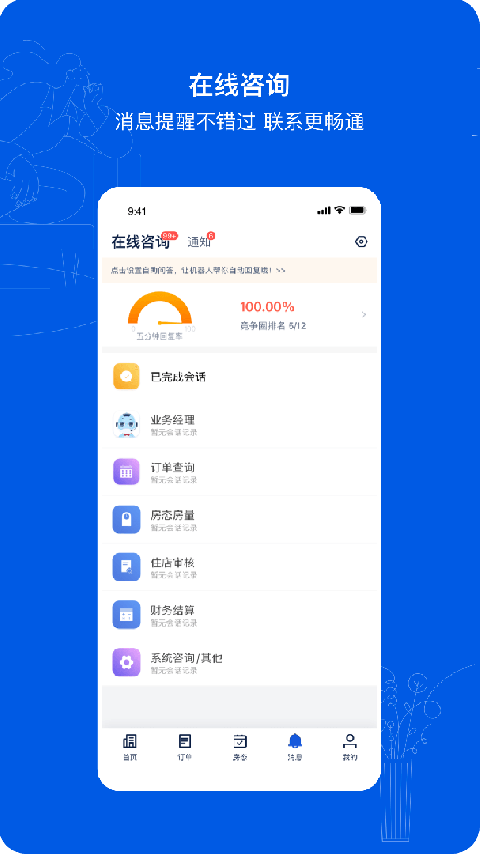 携程eBooking酒店商家app