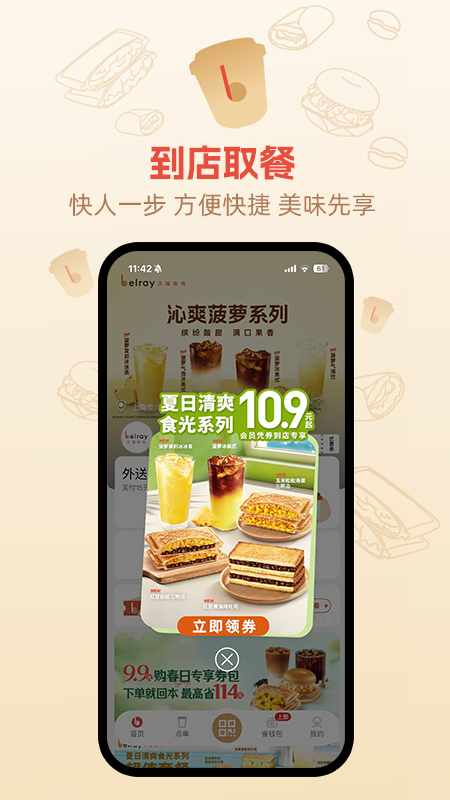 贝瑞咖啡app
