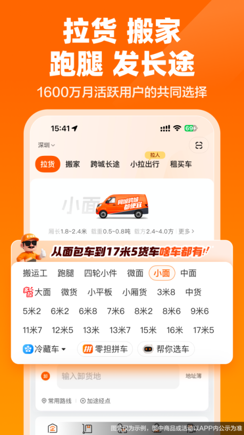 货拉拉app