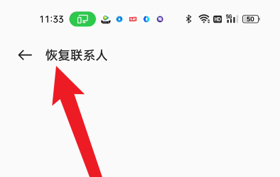 OPPO Reno8 Pro+云同步恢复联系人方法介绍