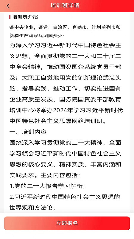国资e学app