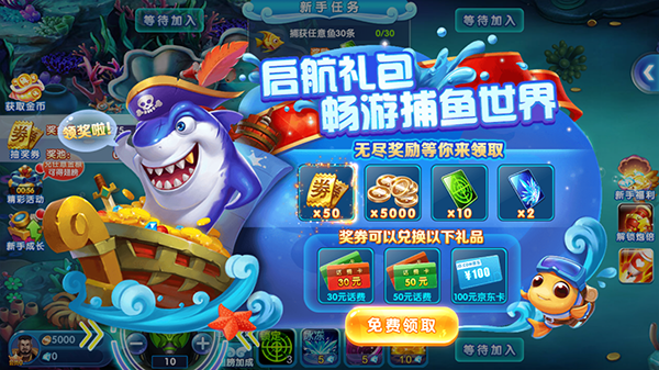 捕鱼大奖赛红包版