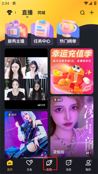 来疯直播官方版