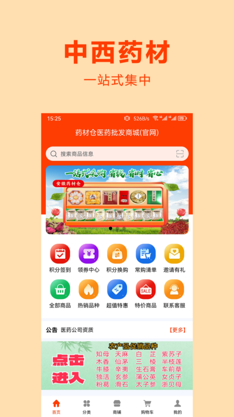 药材仓app
