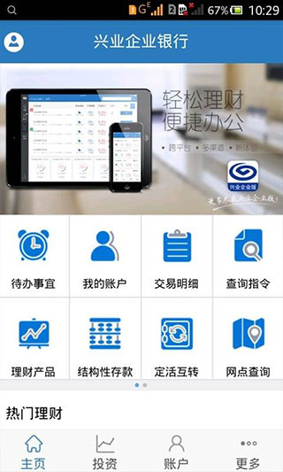 兴业管家app