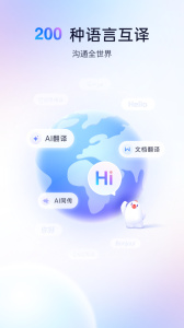 百度翻译app最新版