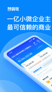 慧算账app
