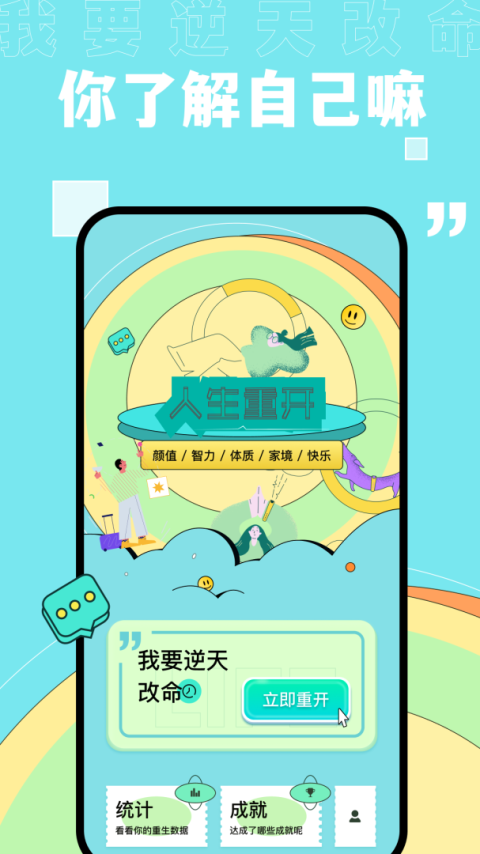 你了解自己吗游戏官方版