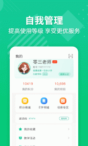 E英语宝老师app