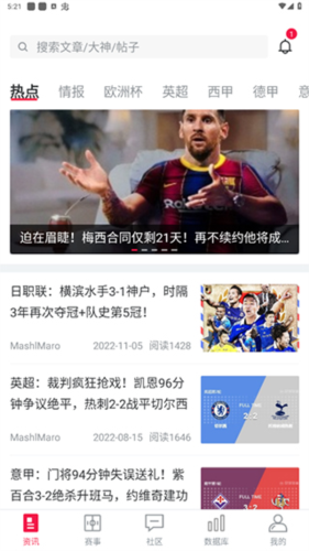 足球财富app