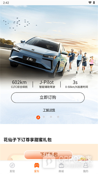 思皓新能源app