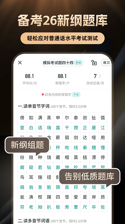 普通话学习app