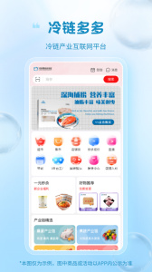 冷链多多app