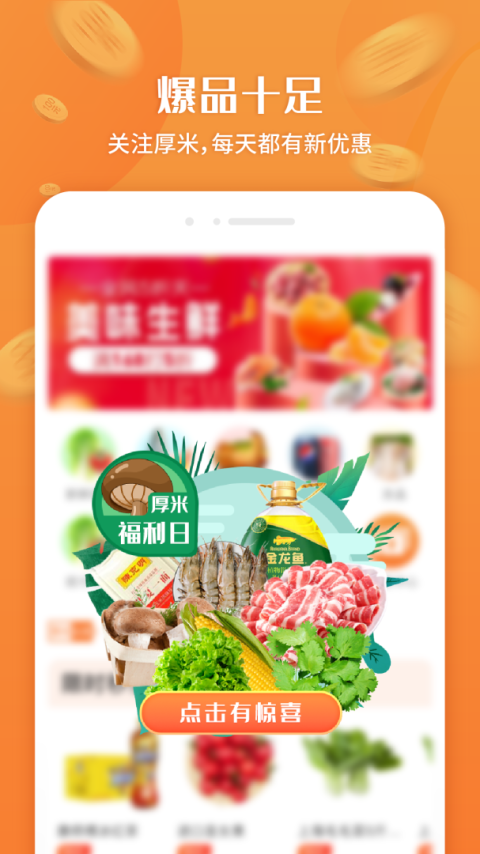 厚米app