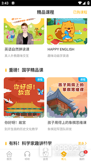 贝瓦儿歌官方版